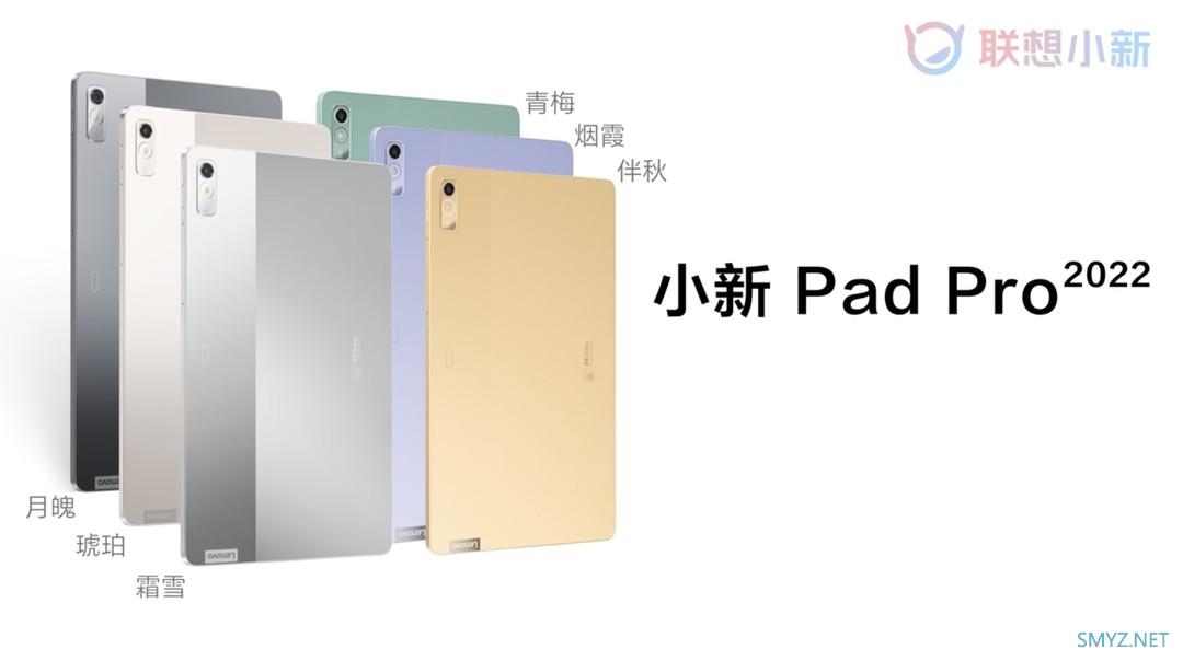 联想小新 Pad Pro 2022 外观公布:6色可选、PMMA、素皮双材质 联想小新 Pad Pro 2022 外观公布:6色可选、PMMA、素皮双材质