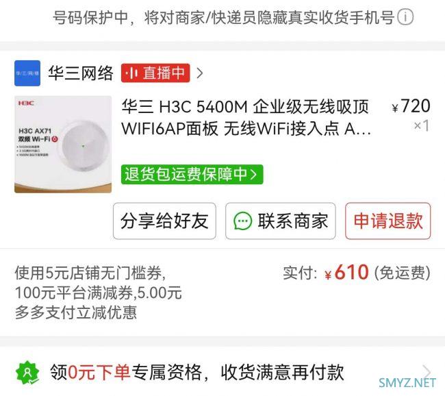 新华三（H3C） AX71无线AP拆机，AX5400 Wi-Fi 6 2.5G网口