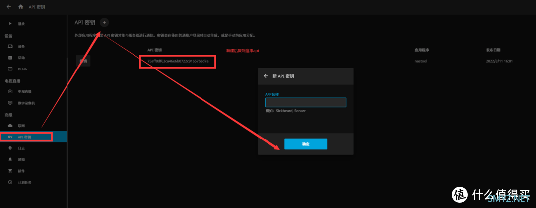 ASUSTOR折腾日记 篇三：ASUSTOR安装nastools详细流程图解并开启消息推送