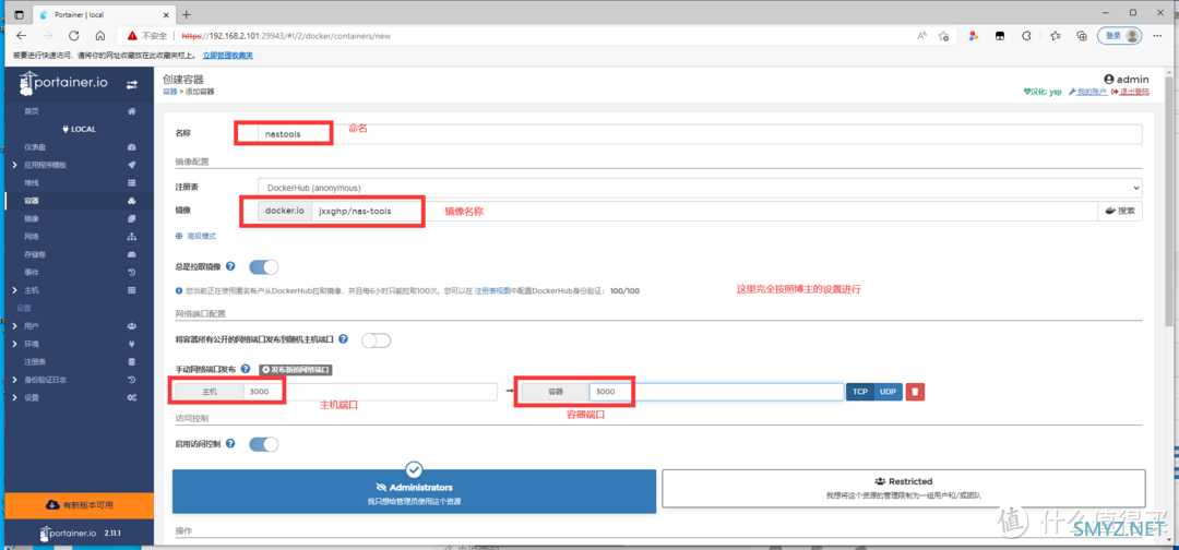ASUSTOR折腾日记 篇三：ASUSTOR安装nastools详细流程图解并开启消息推送