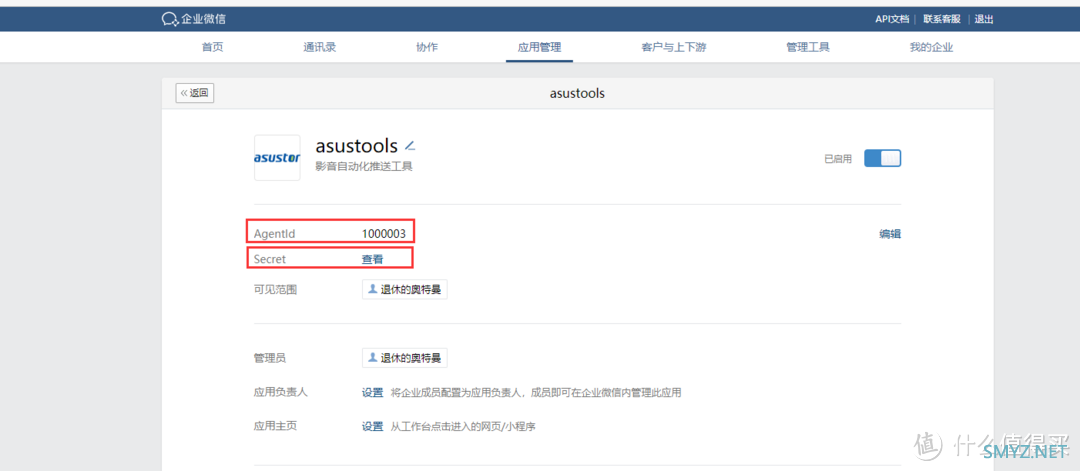 ASUSTOR折腾日记 篇三：ASUSTOR安装nastools详细流程图解并开启消息推送