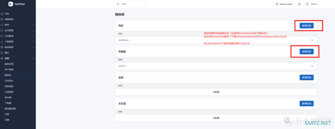 ASUSTOR折腾日记 篇三：ASUSTOR安装nastools详细流程图解并开启消息推送