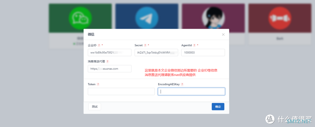 ASUSTOR折腾日记 篇三：ASUSTOR安装nastools详细流程图解并开启消息推送