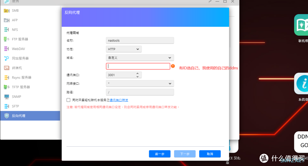 ASUSTOR折腾日记 篇三：ASUSTOR安装nastools详细流程图解并开启消息推送