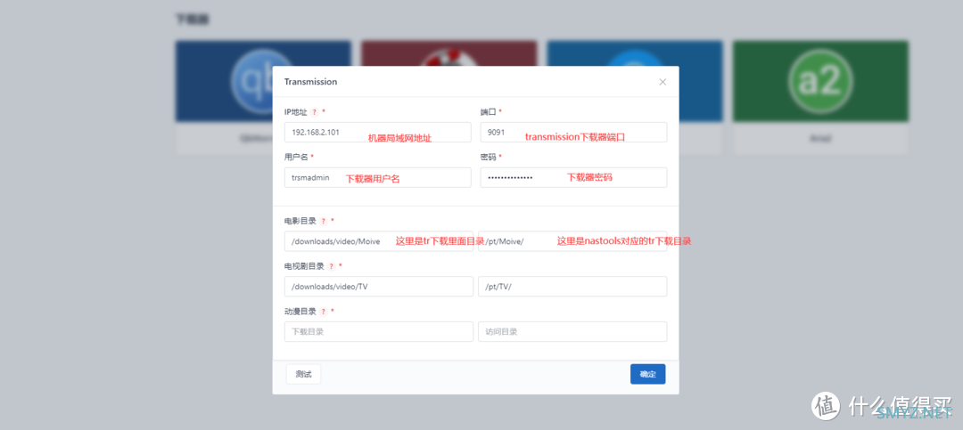 ASUSTOR折腾日记 篇三：ASUSTOR安装nastools详细流程图解并开启消息推送