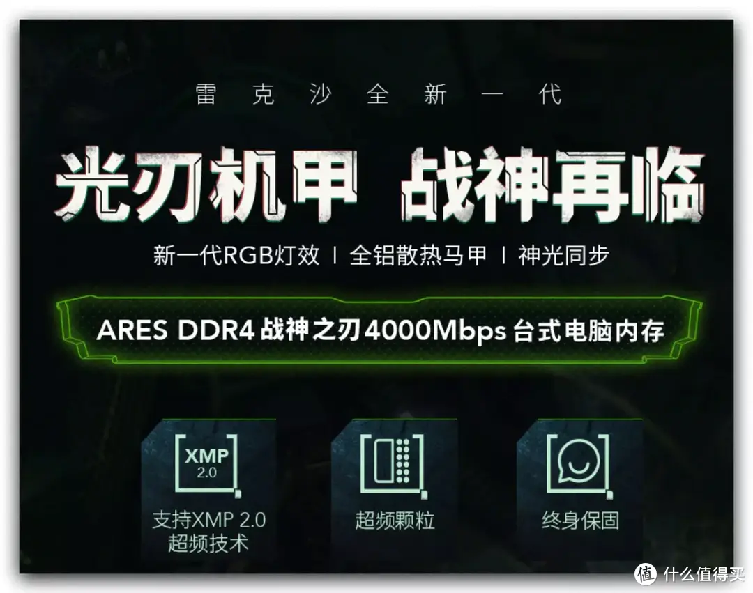 电竞级散热,炫酷神光:雷克沙战神之刃ARES 4000 电竞级散热,炫酷神光:雷克沙战神之刃ARES 4000