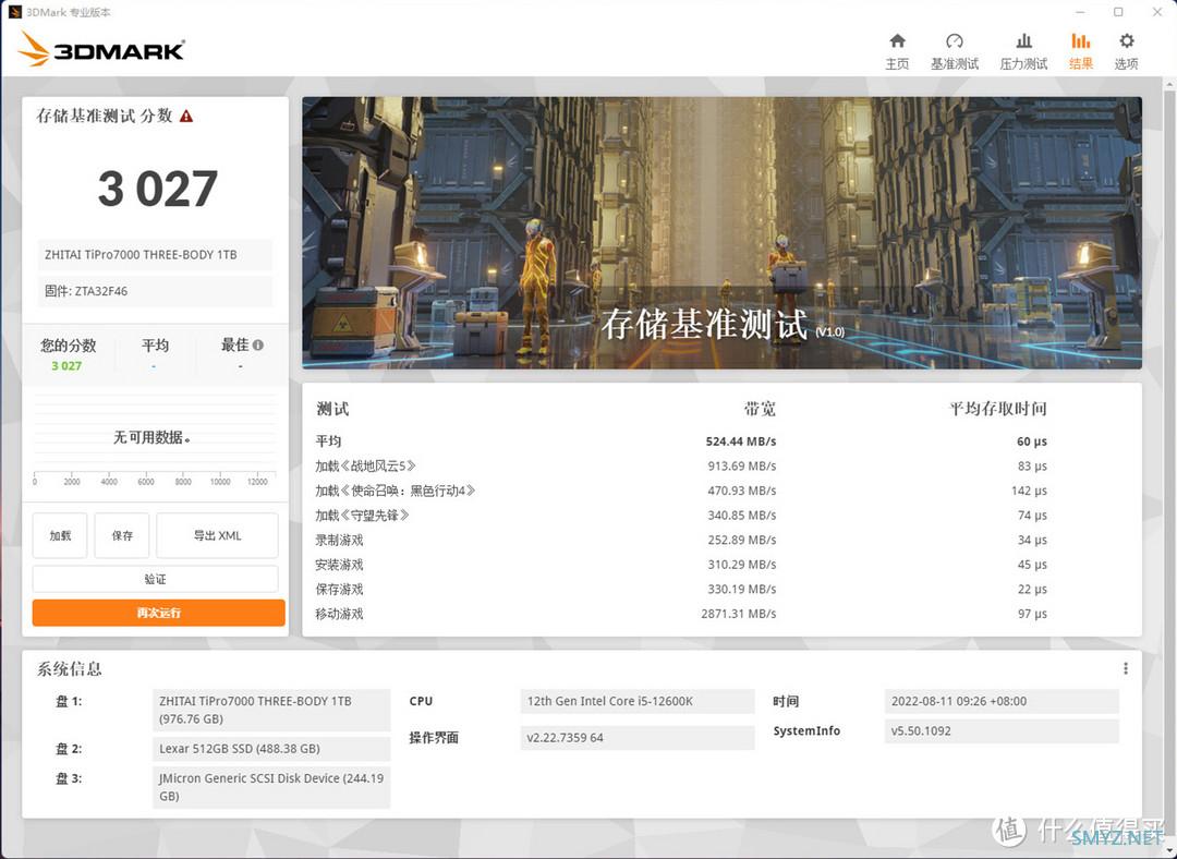 致态TiPro7000三体联名版固态硬盘评测:存储岁月时光,不止于快 致态TiPro7000三体联名版固态硬盘评测:存储岁月时光,不止于快