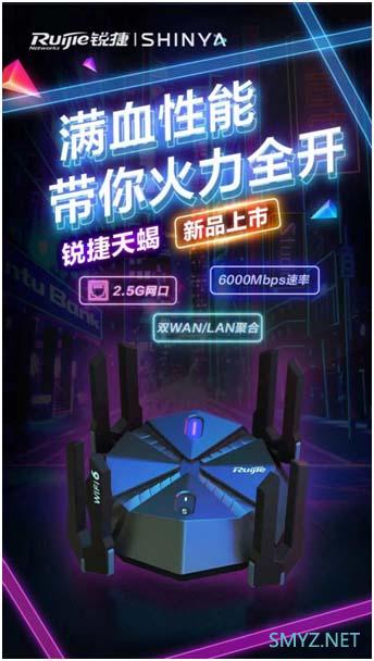 新品上市：锐捷天蝎电竞路由、锐捷小白儿童管理路由