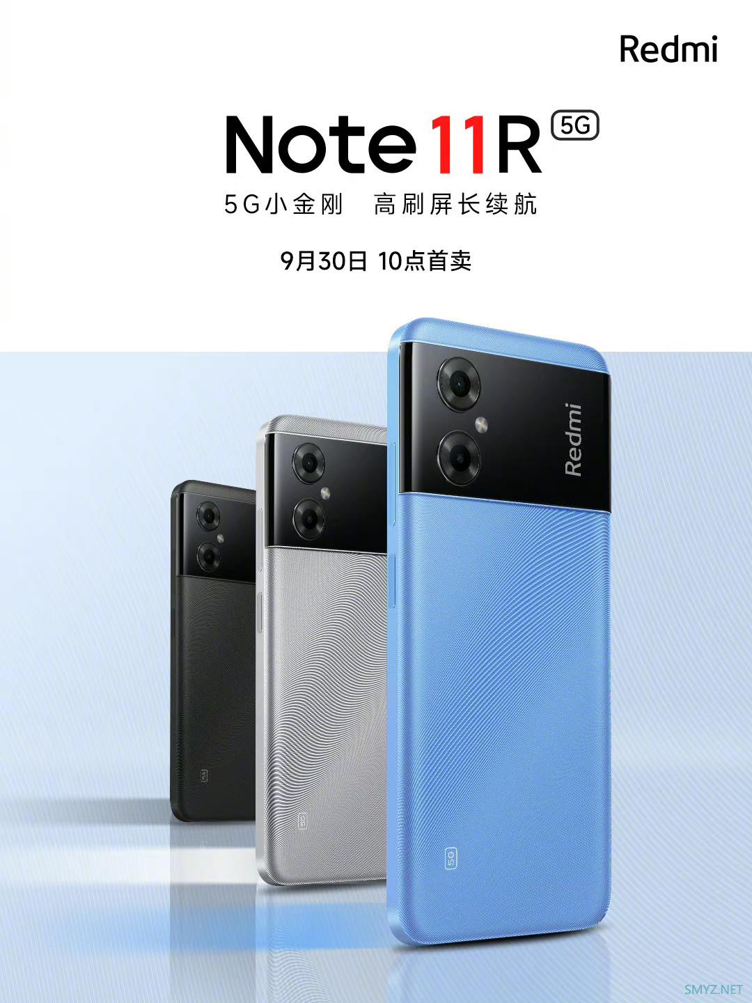 Redmi Note 11R 官宣：5G 小金刚，明日发售1299元起