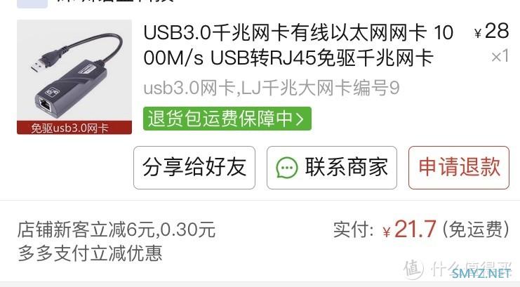 捡垃圾：20元的免驱AX88179 USB千兆网卡