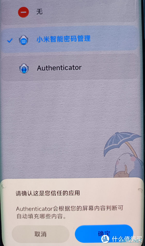 居家数码 篇十四：还在拼命记密码？Authenticator微软出品让你放弃笔记实现密码自由