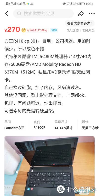关于转转回收的一点小套路