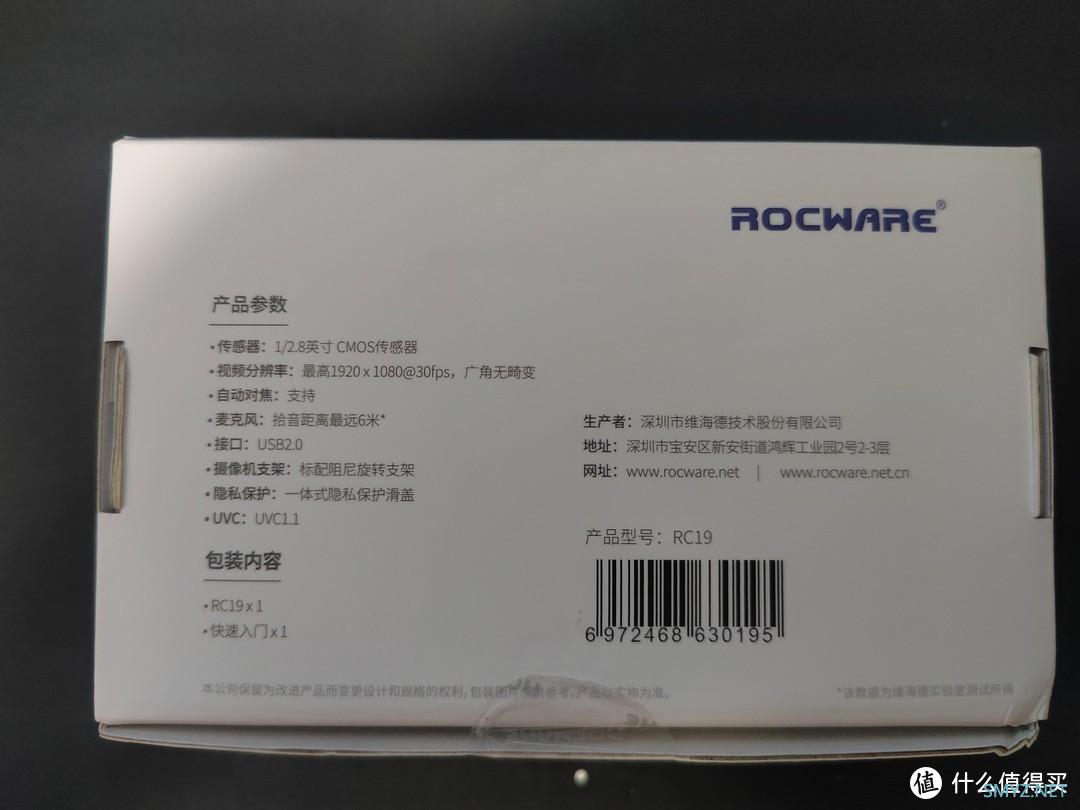 瞎买与折腾 篇二十二：开箱一个ROCWARE RC19电脑摄像头