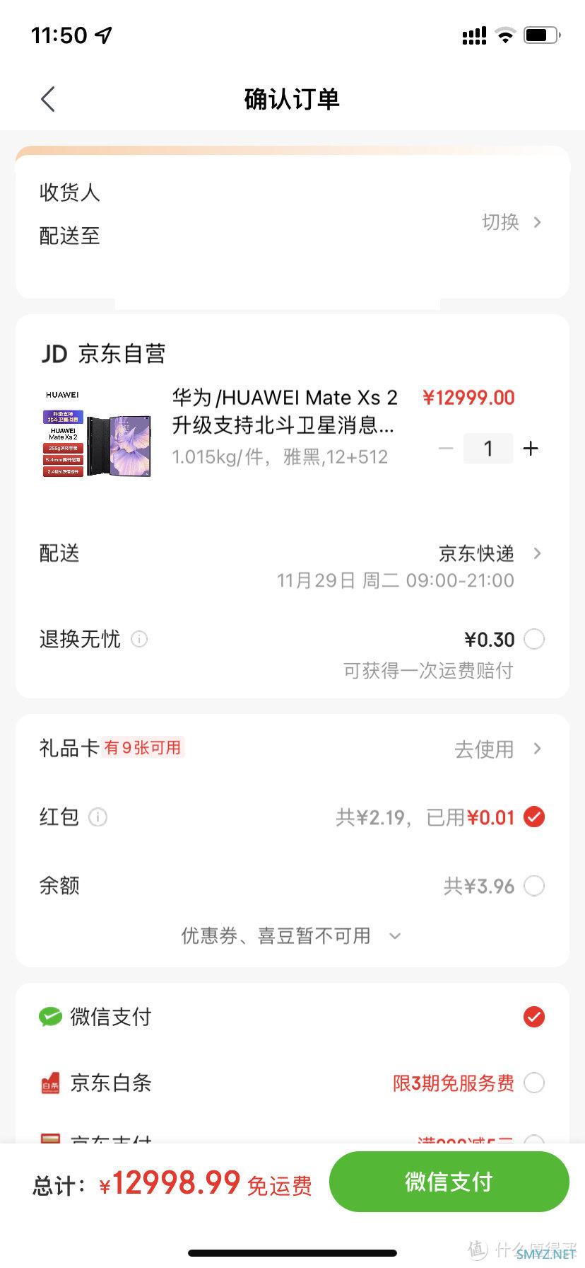 华为/HUAWEI Mate Xs 2 升级支持北斗卫星消息 超轻薄超平整超可靠 12GB+512GB典藏版雅黑折叠屏手机