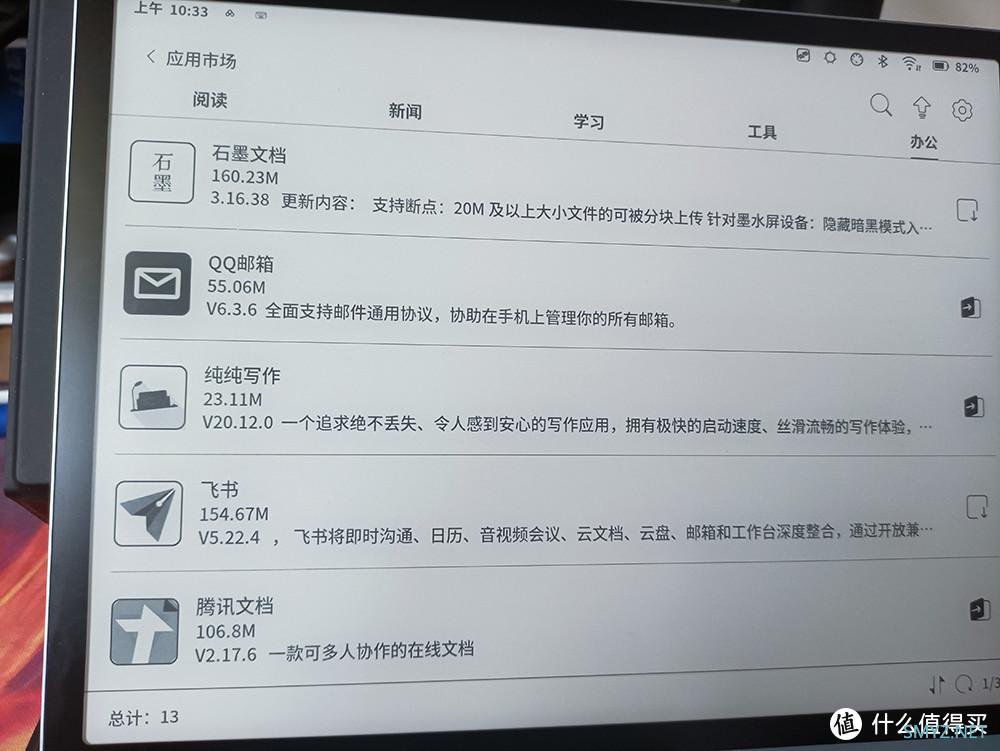 后Kindle时代墨水屏阅读平板文石Tab10：专注＋全能＋互通