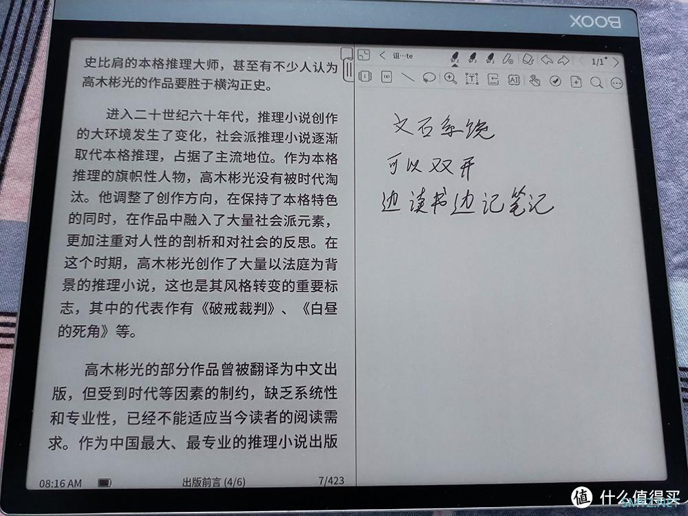 后Kindle时代墨水屏阅读平板文石Tab10：专注＋全能＋互通