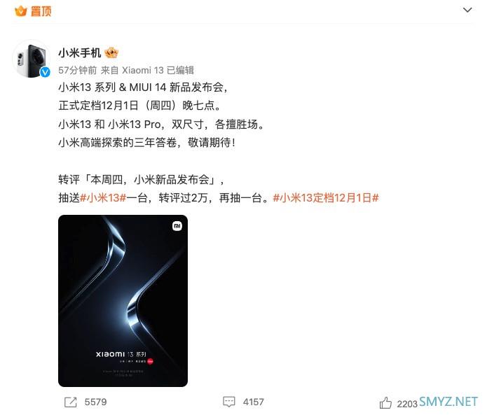 小米 13 系列 & MIUI 14 新品发布会官宣，12月1日见