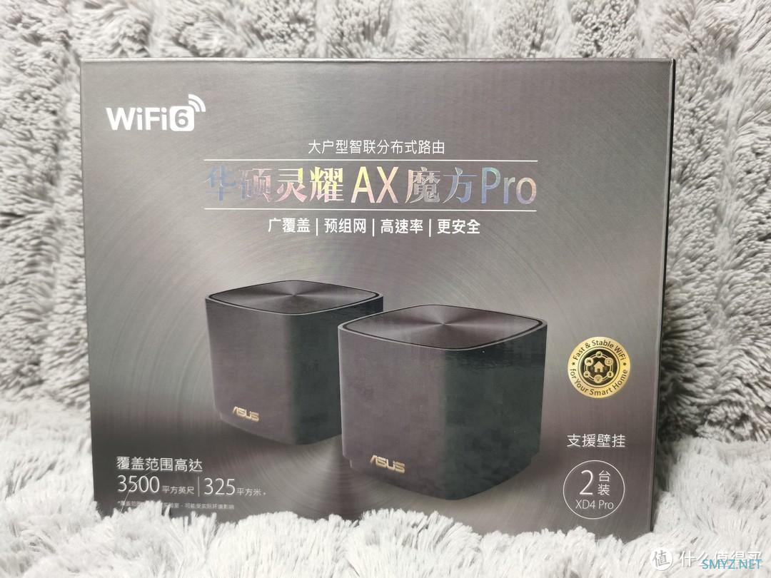 数码原动力 篇一百一十九：小白也可轻松上手的Wi-Fi 6路由器Mesh组网搭建指南华硕灵耀小魔方PRO