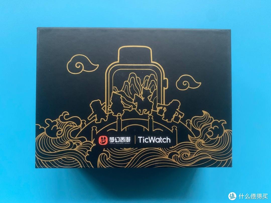 蛋说无妨 篇七十三：TicWatch GTH2梦幻西游联名款腕上健康，重温那段热血年代