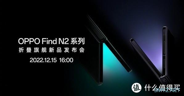 OPPO Find N2系列亮相，轻且强悍