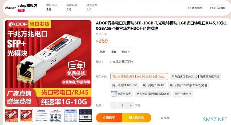 小米万兆路由AX10000的SFP+模块选择