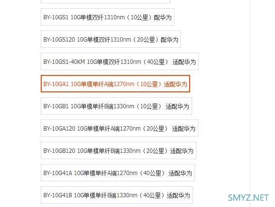 小米万兆路由AX10000的SFP+模块选择