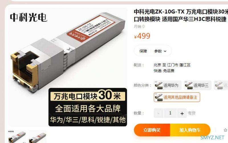 小米万兆路由AX10000的SFP+模块选择