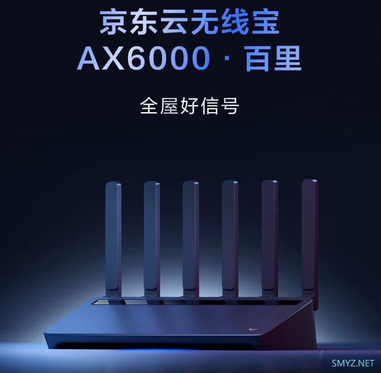 京东云无线宝AX6000百里上市预售，单2.5G网口