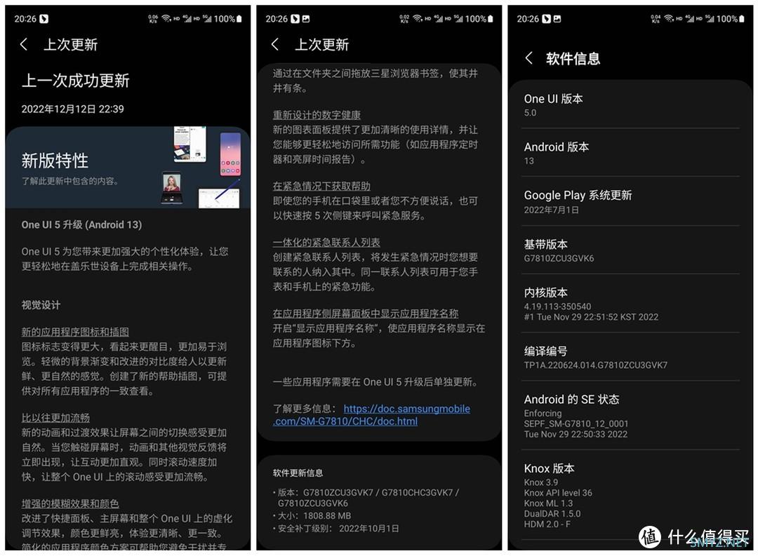 三星S20 FE升级One UI 5.0使用简评