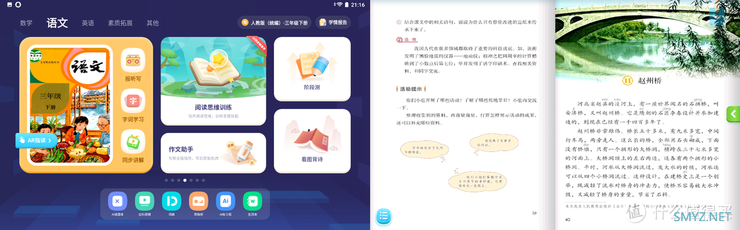 学习吧，少年！讯飞AI学习机X3 Pro使用体验