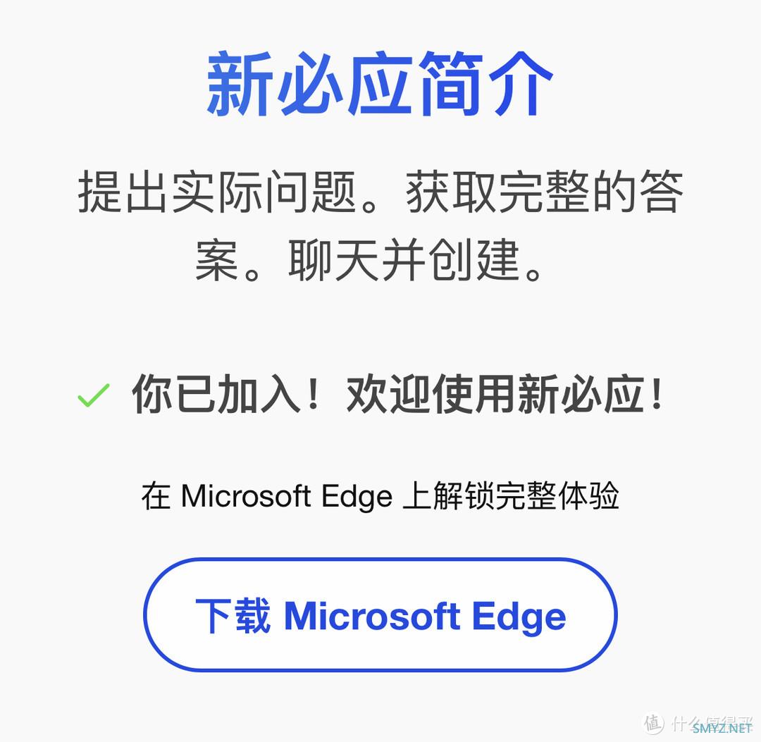 不用下载Edge也能体验New Bing ChatGPT