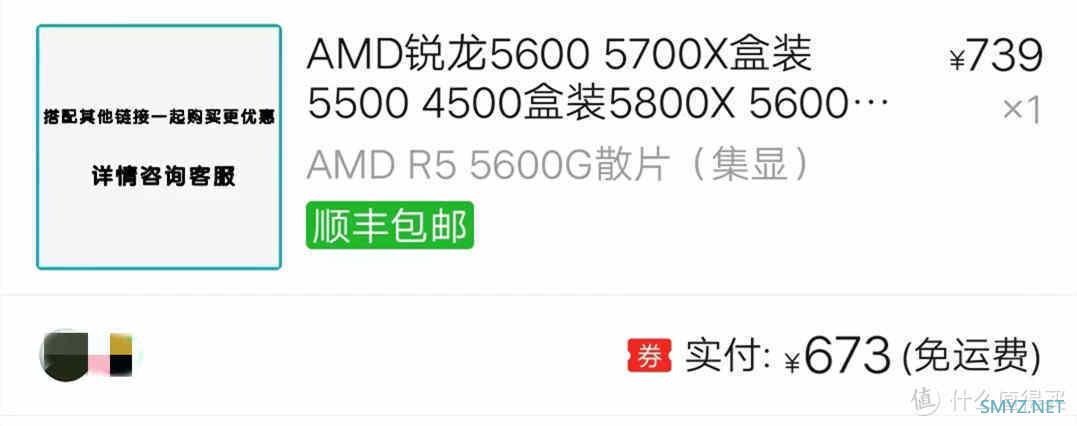 多多673元入手真香U-AMD 5600G