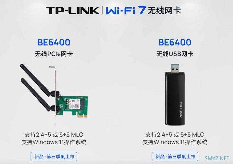 TP-LINK 2023年春季新品发布会，谈一下硬件配置