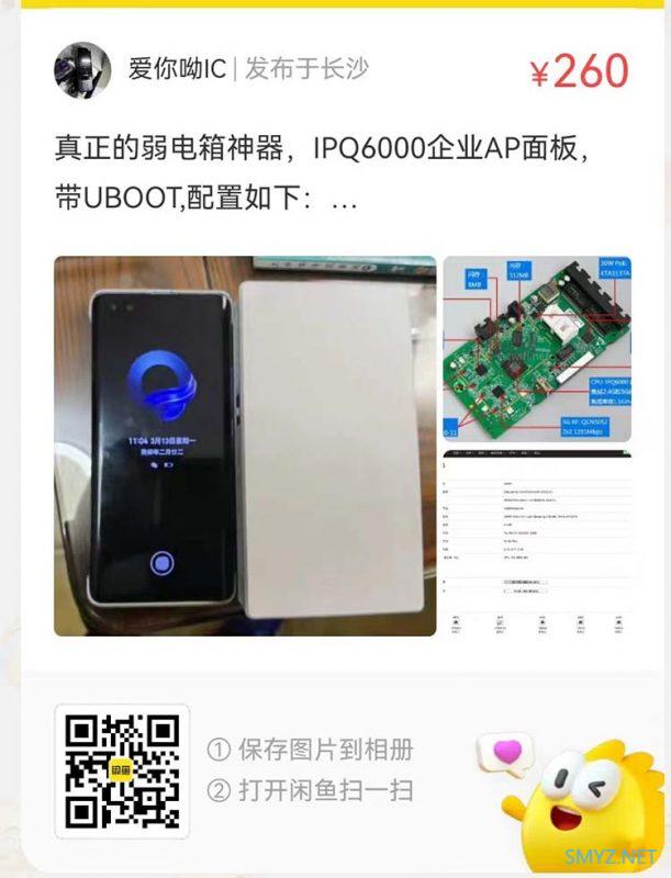 真正的弱电箱神器，IPQ6000企业AP面板拆机