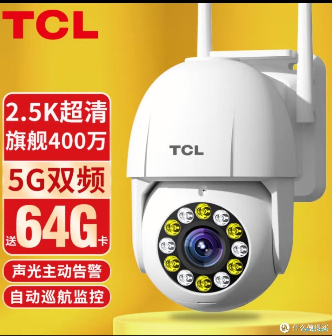 TCL 400万高清无线摄像头种草
