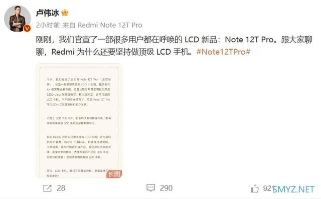 小米官宣Redmi Note 12T Pro新机：号称LCD小金刚