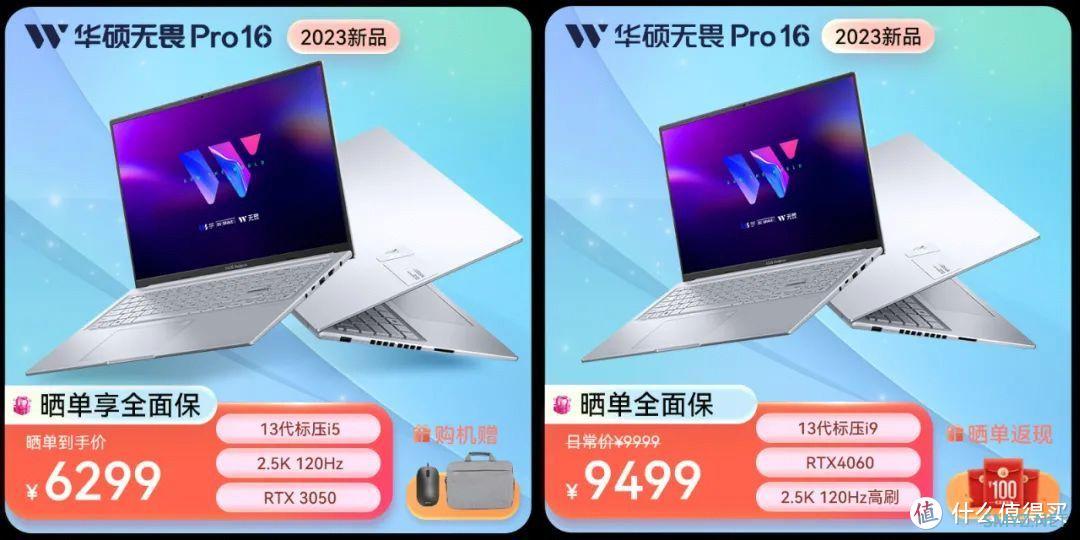 高低配完全是两个物种！2023款华硕无畏Pro16详解 千万别买错了！