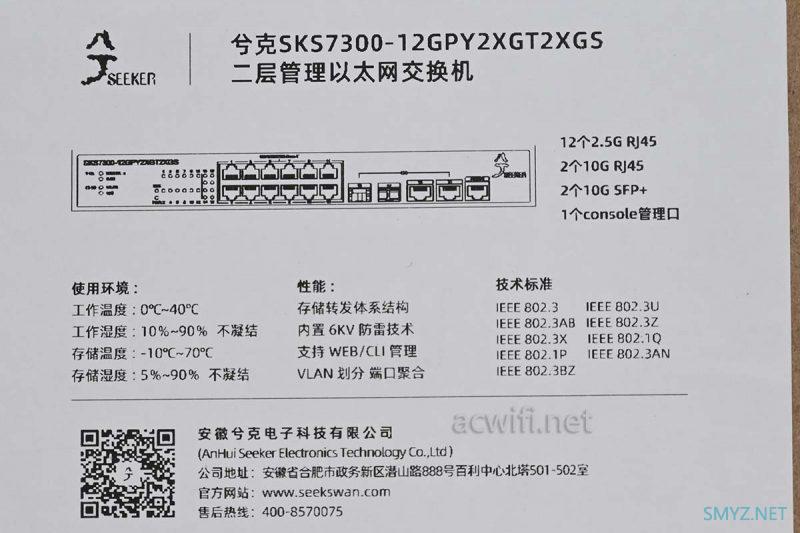 兮克万兆交换机SKS7300-12GPY2XGT2XGS拆机，网管交换机2.5G+10G光电组合