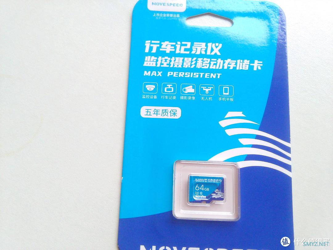 一脚地板油这车还是挺稳的——移速64g内存卡入手