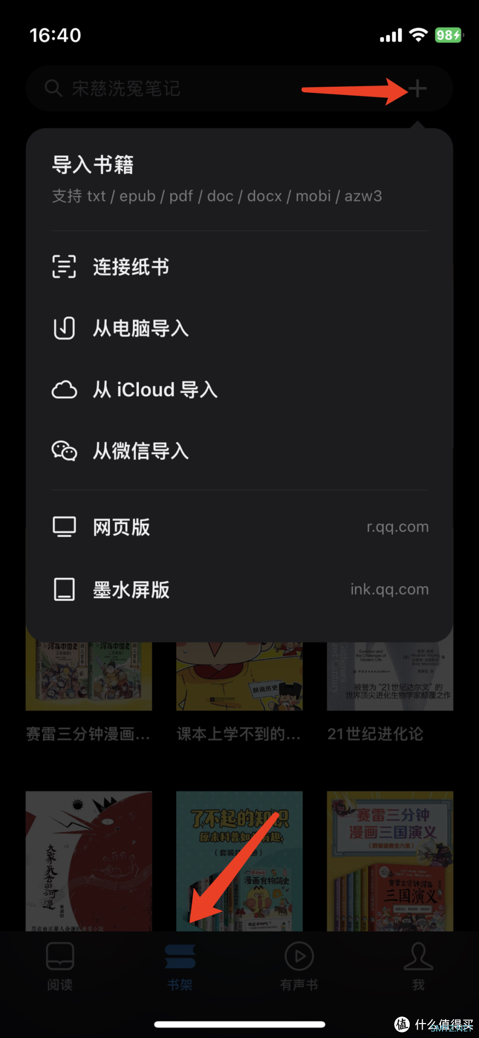 大象的墨水屏 篇六十：依赖Kindle的同步功能？教你国产品牌墨水屏阅读器怎么做