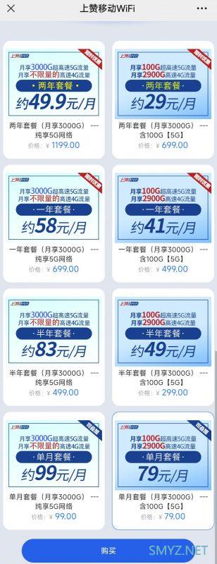 上赞SZ50 air 5G随身wifi免插卡拆机和评测