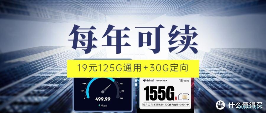 抢疯了!长期19元155G流量卡,一年一续还不赶紧进来! 抢疯了!长期19元155G流量卡,一年一续还不赶紧进来!