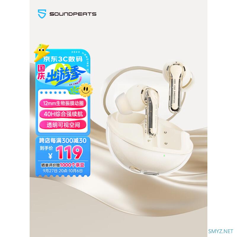 超低价入手泥炭(SoundPEATS)clear太空舱蓝牙耳机 超低价入手泥炭(SoundPEATS)clear太空舱蓝牙耳机