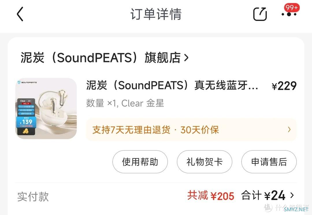 超低价入手泥炭(SoundPEATS)clear太空舱蓝牙耳机 超低价入手泥炭(SoundPEATS)clear太空舱蓝牙耳机