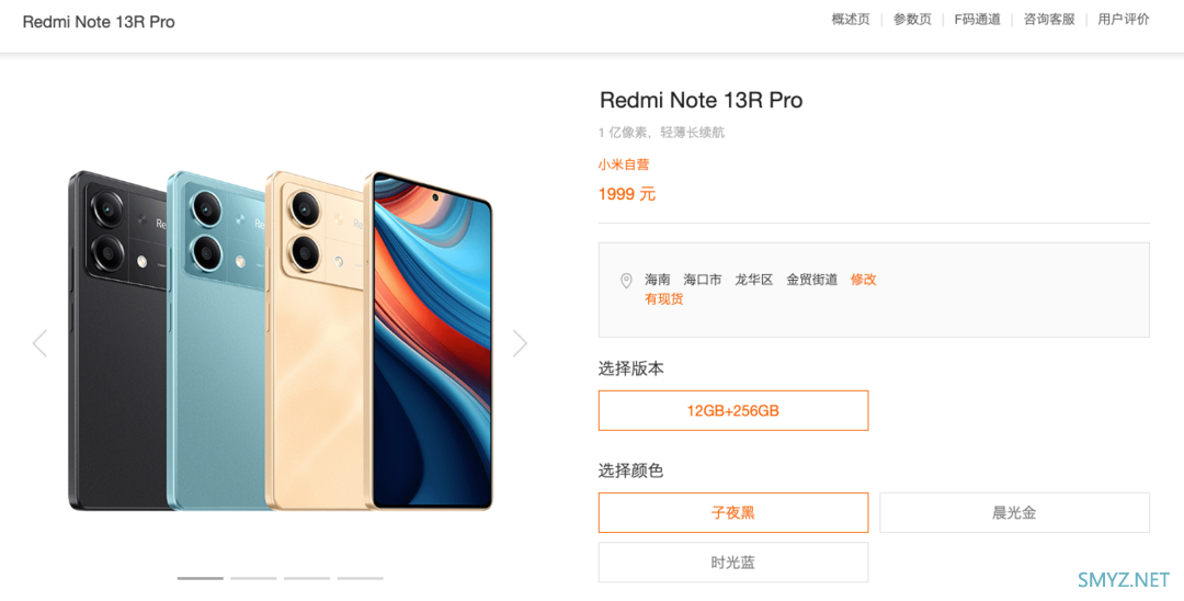 Redmi Note 13R Pro 上架：搭天玑 6080、1 亿像素主摄1999元