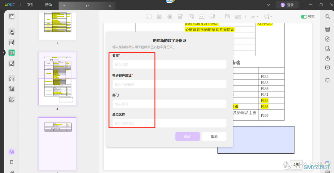 PDF怎么添加数字签名？学会这一招就够啦！