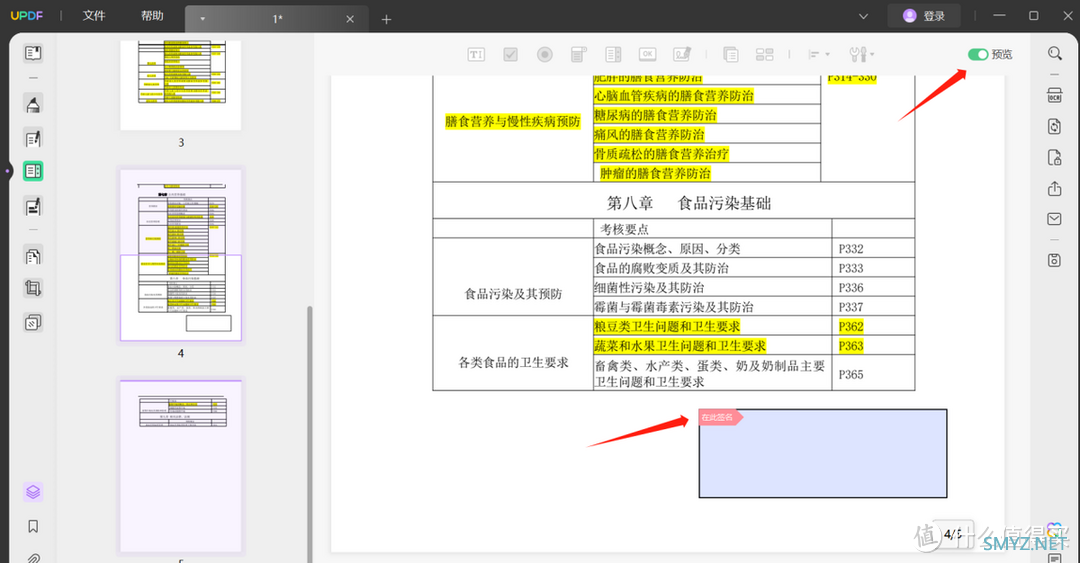 PDF怎么添加数字签名？学会这一招就够啦！