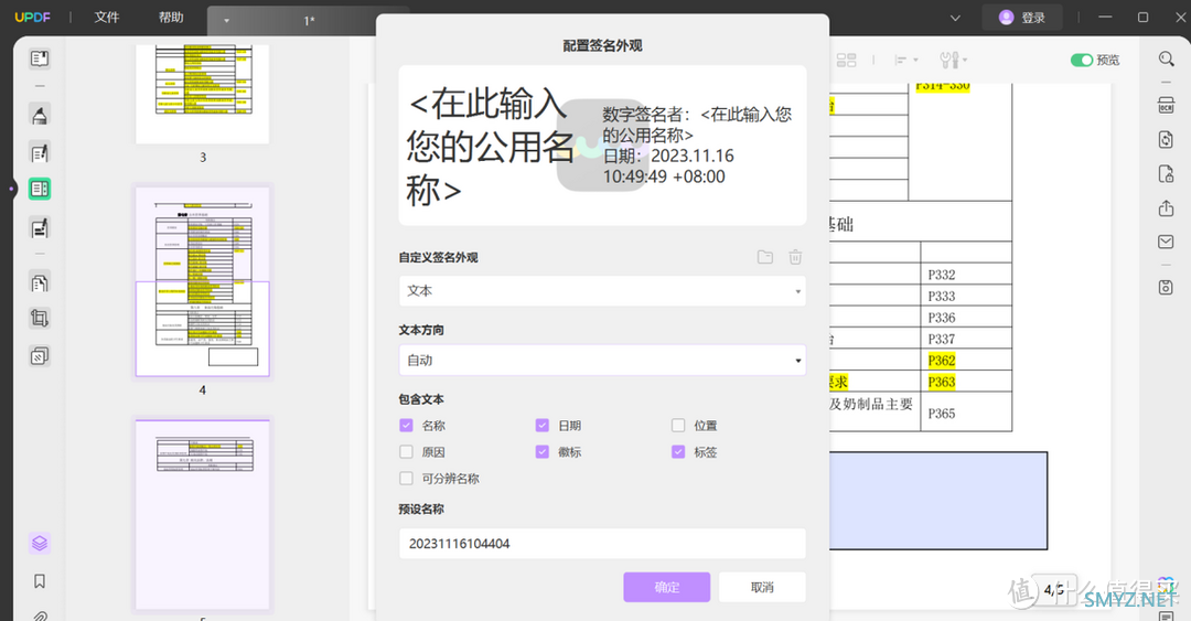PDF怎么添加数字签名？学会这一招就够啦！