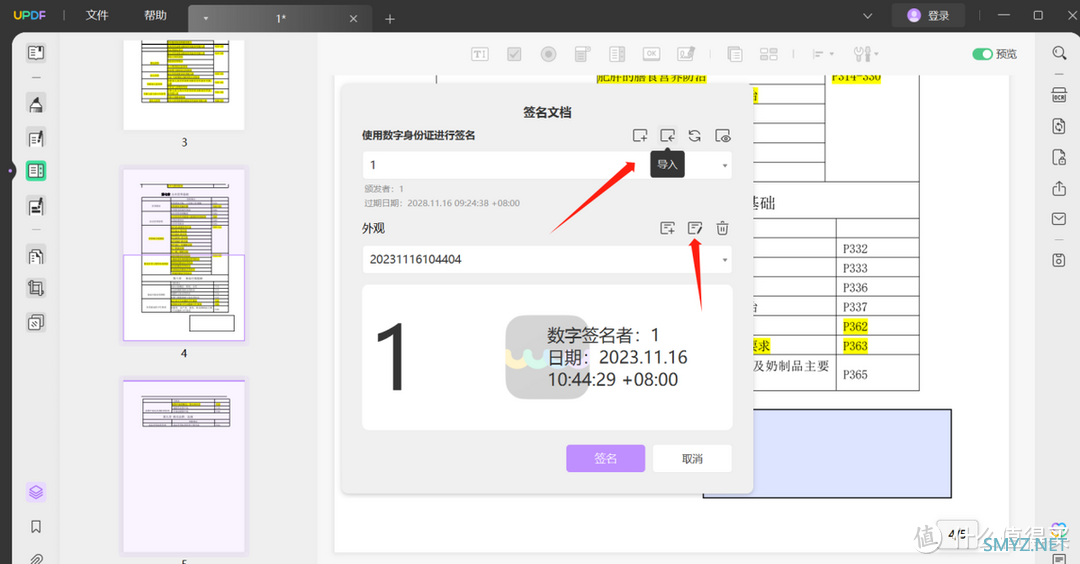 PDF怎么添加数字签名？学会这一招就够啦！