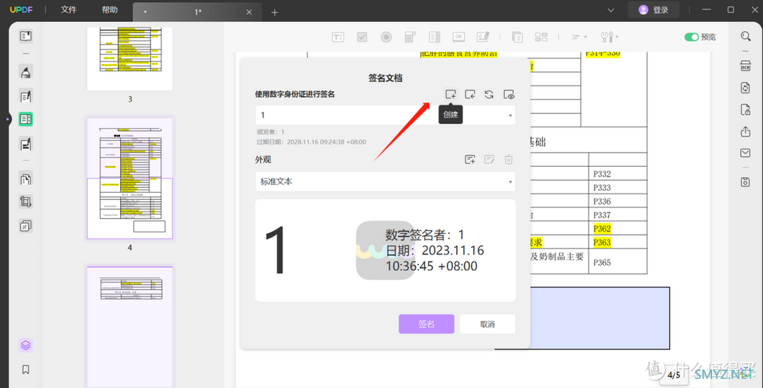 PDF怎么添加数字签名？学会这一招就够啦！
